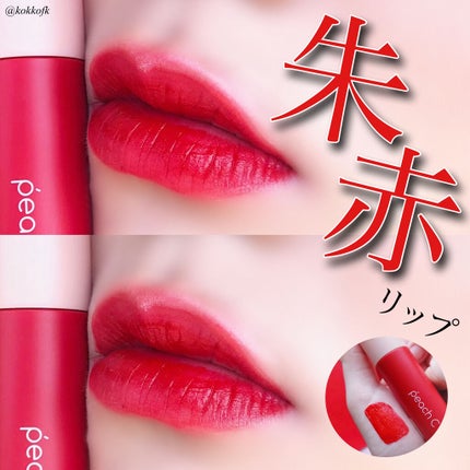 peachC  ティント 03 ラズベリー/Peach C/リップティントの画像