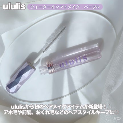 ウォーターインマトメイク パープル/ululis/プレスタイリング・寝ぐせ直しを使ったクチコミ(2枚目)