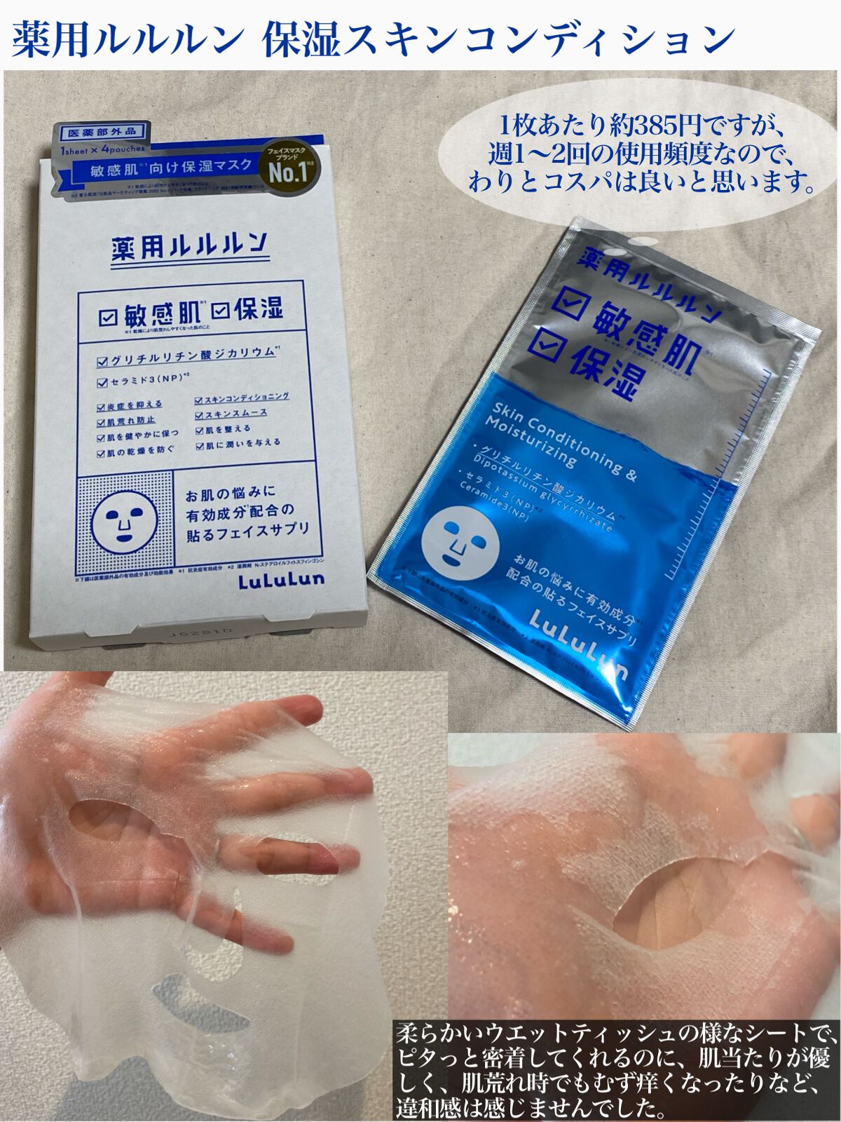 薬用ルルルン 保湿スキンコンディション/ルルルン/シートマスク・パックを使ったクチコミ（2枚目）