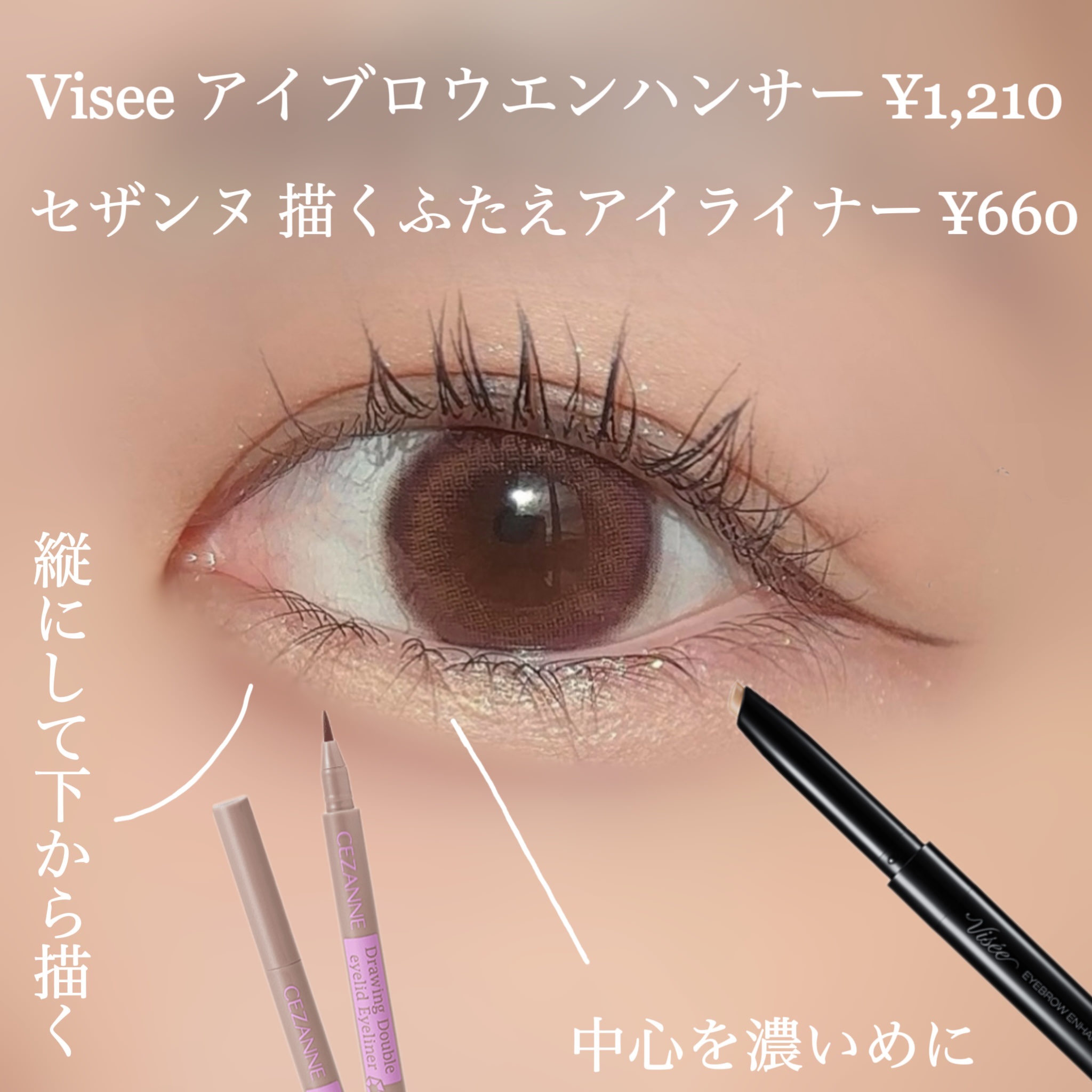 描くふたえアイライナー/CEZANNE/リキッドアイライナーを使ったクチコミ（2枚目）