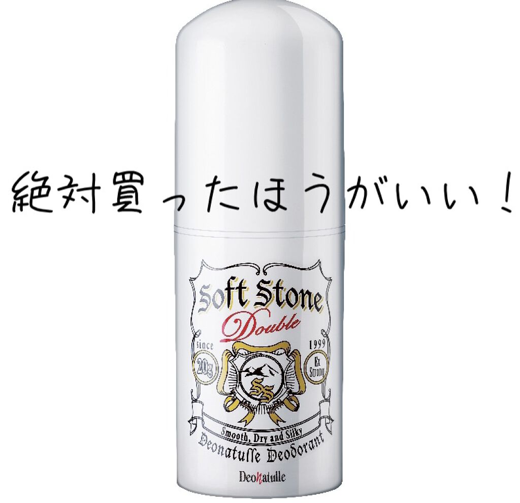 薬用ソフトストーンＷ/デオナチュレ/デオドラント・制汗剤を使ったクチコミ（1枚目）