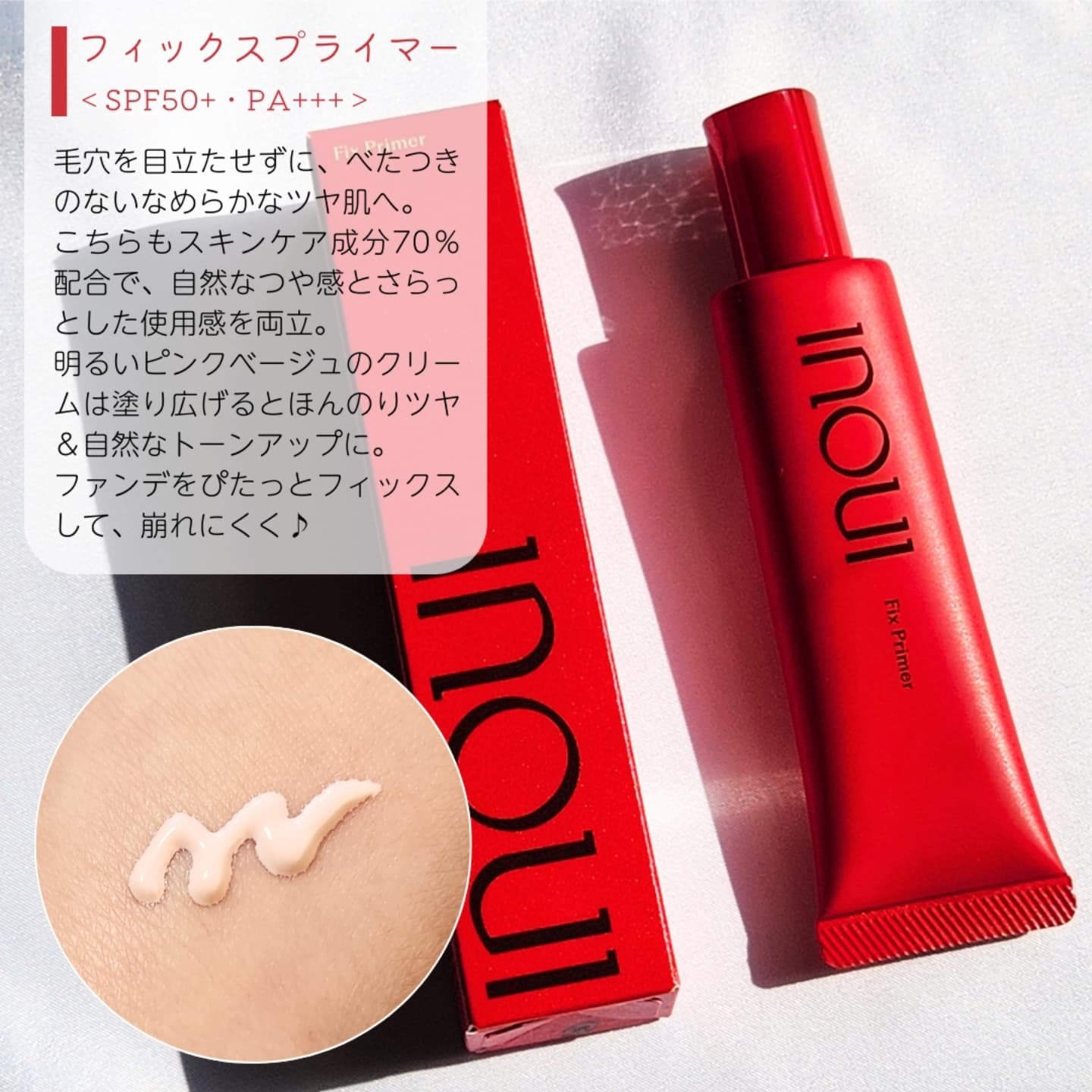 インウイ フィックスプライマー/INOUI/化粧下地を使ったクチコミ（3枚目）