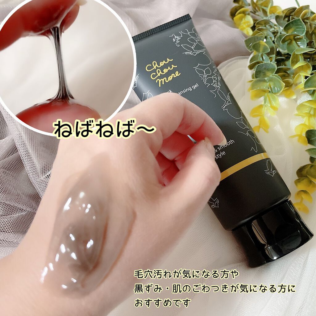 ホットクレンジングジェルブラック/シュシュモア/クレンジングジェルを使ったクチコミ(4枚目)