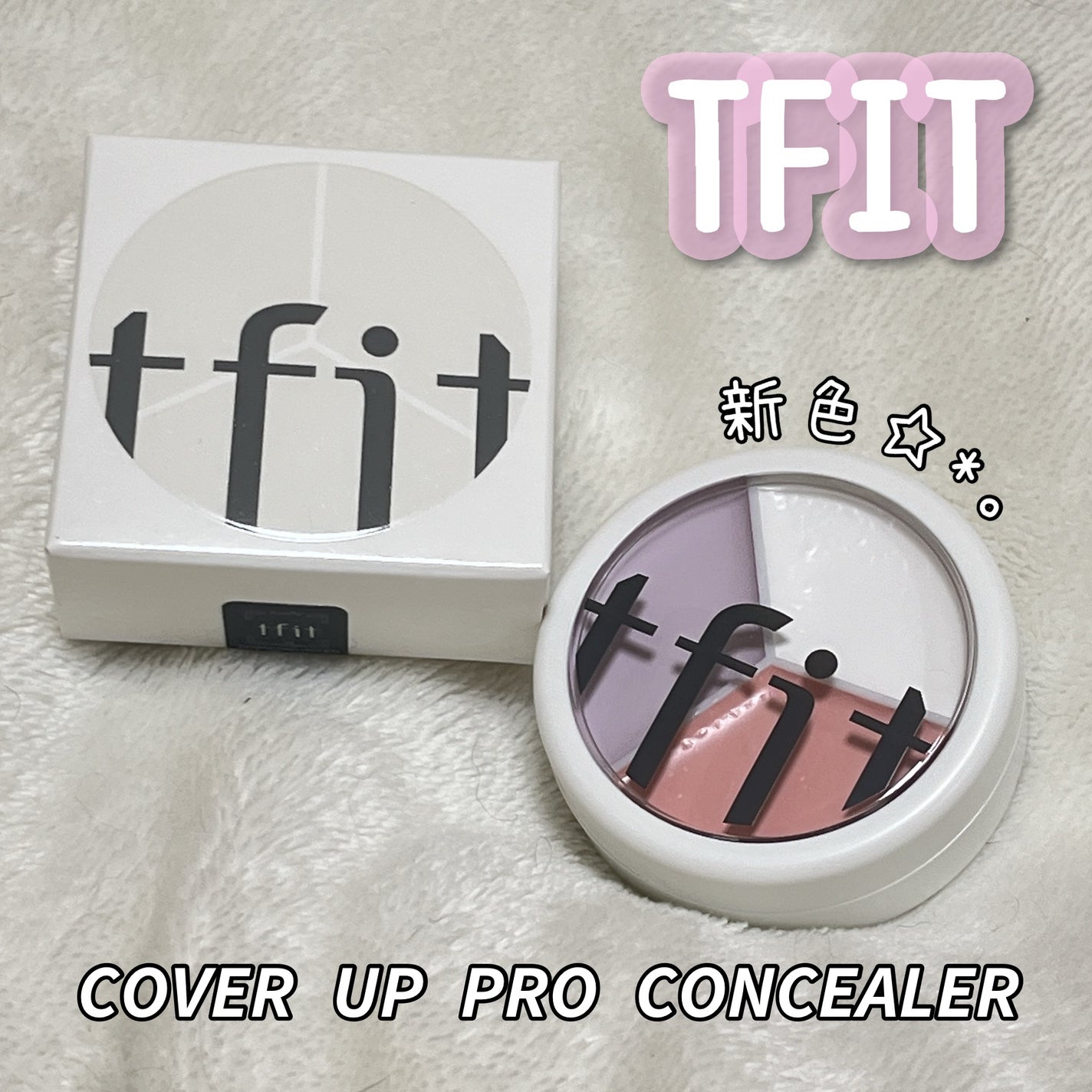 カバーアッププロコンシーラー/TFIT/パレットコンシーラーを使ったクチコミ(4枚目)