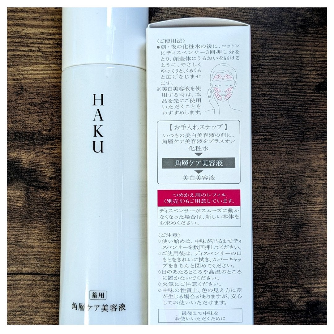 角層ケア美容液 リファイナー/HAKU/美容液を使ったクチコミ(6枚目)