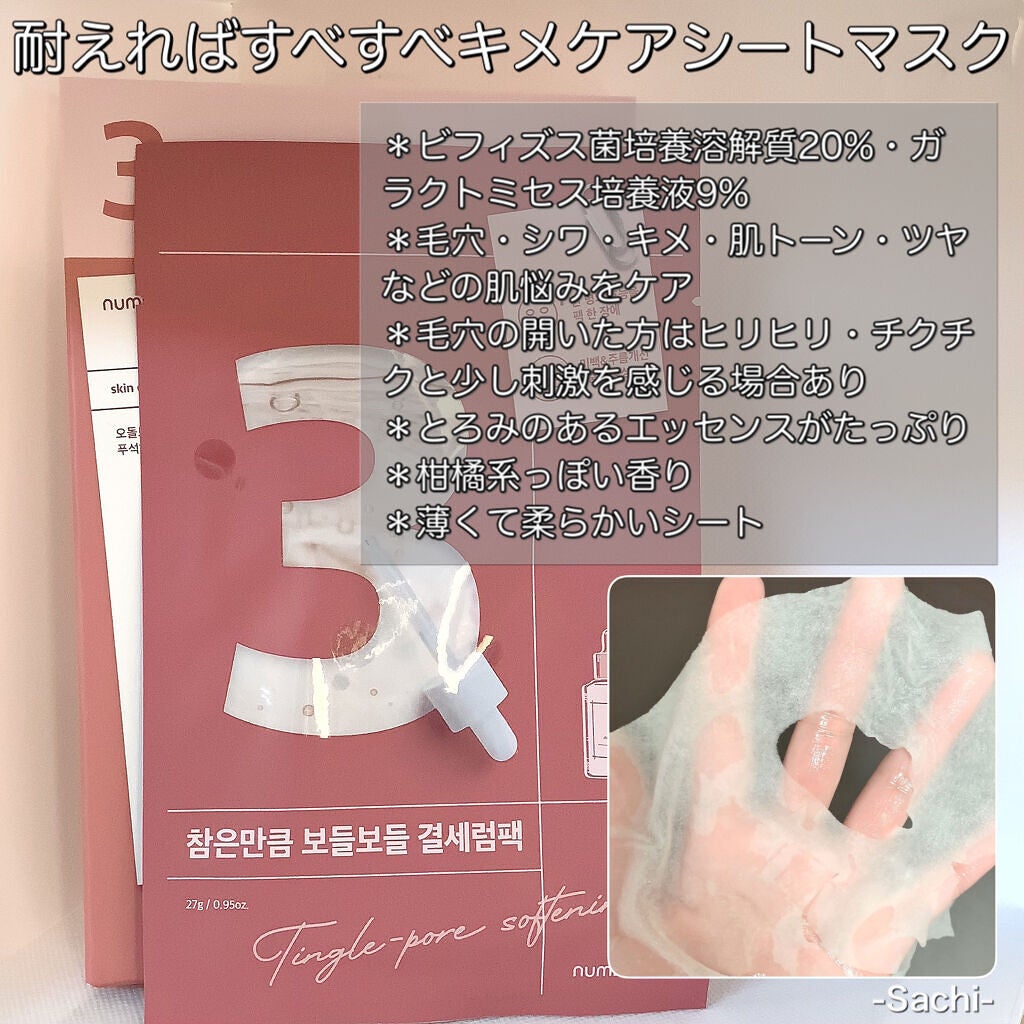 3番 すべすべキメケアセラム/numbuzin/美容液を使ったクチコミ(4枚目)