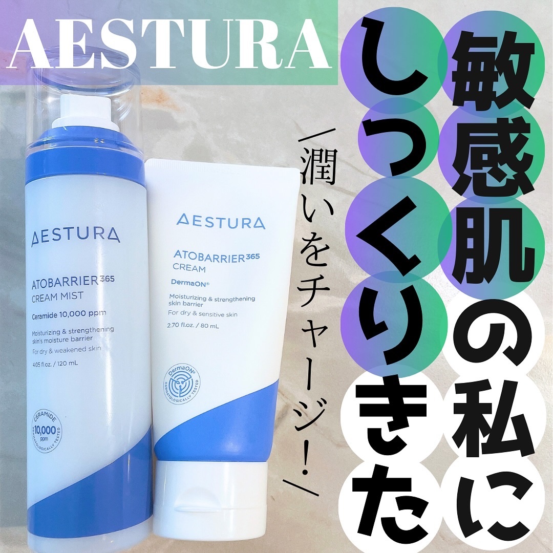 アトバリア365クリーム/AESTURA/フェイスクリームを使ったクチコミ（1枚目）