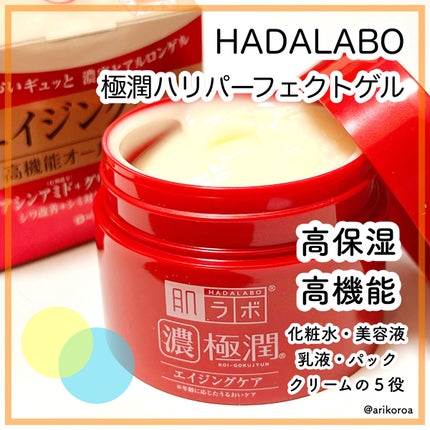 極潤 ハリパーフェクトゲル/肌ラボ/オールインワン化粧品を使ったクチコミ(1枚目)