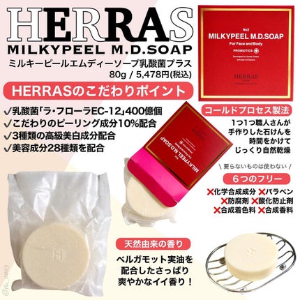 MILKYPEEL M.D.SOAP/KAZUAKI HOTTA COSMETICS/洗顔石鹸を使ったクチコミ(2枚目)