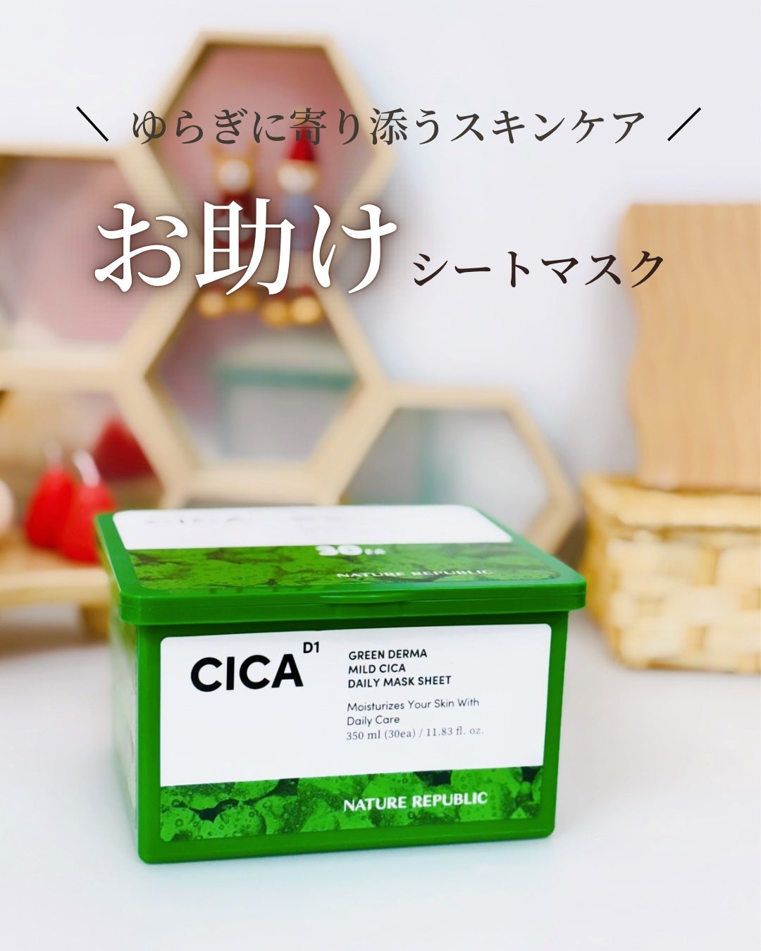 グリーンダーマCICA デイリーシートマスク/ネイチャーリパブリック/シートマスク・パックを使ったクチコミ(1枚目)