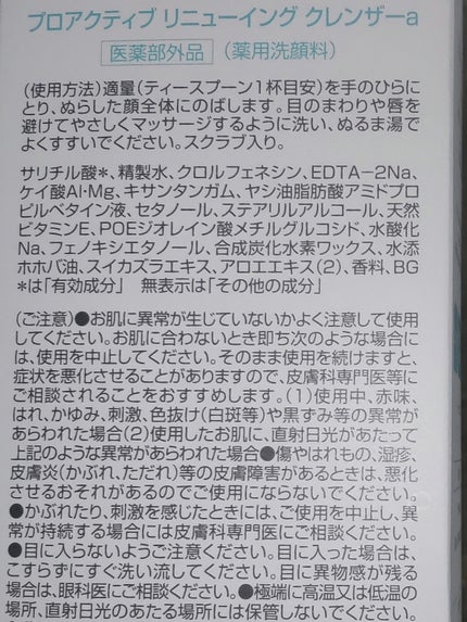 リニューイング クレンザー(薬用洗顔料)/プロアクティブ/洗顔フォームを使ったクチコミ(5枚目)
