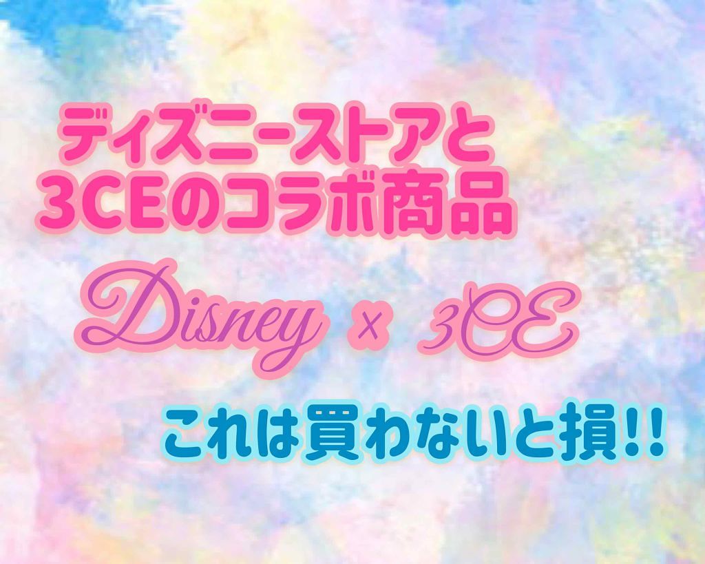 リップカラー【3CEとの共同企画】/ディズニーストア/口紅を使ったクチコミ(1枚目)