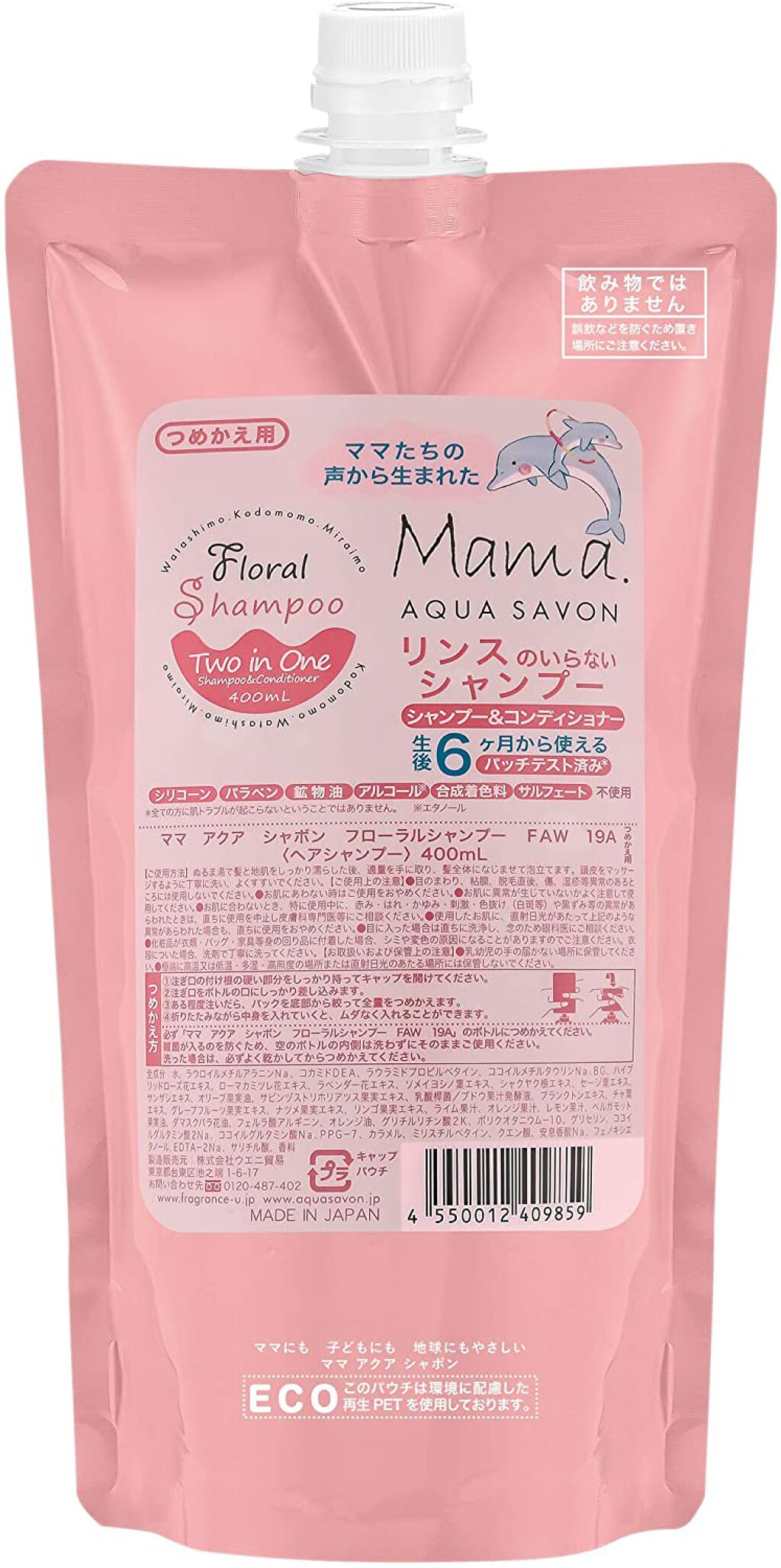 ママアクア シャボン フローラルシャンプー FAW 詰替え用