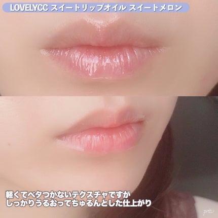 スイートリップオイル スイートメロン/LOVELYCC/リップオイルの画像