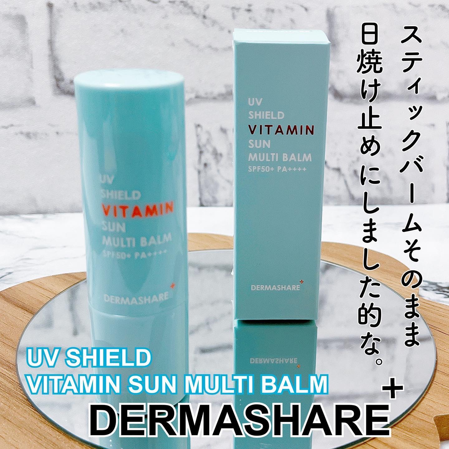 UVシールドビタミンサンマルチバーム/DERMASHARE/日焼け止めクリームを使ったクチコミ（1枚目）