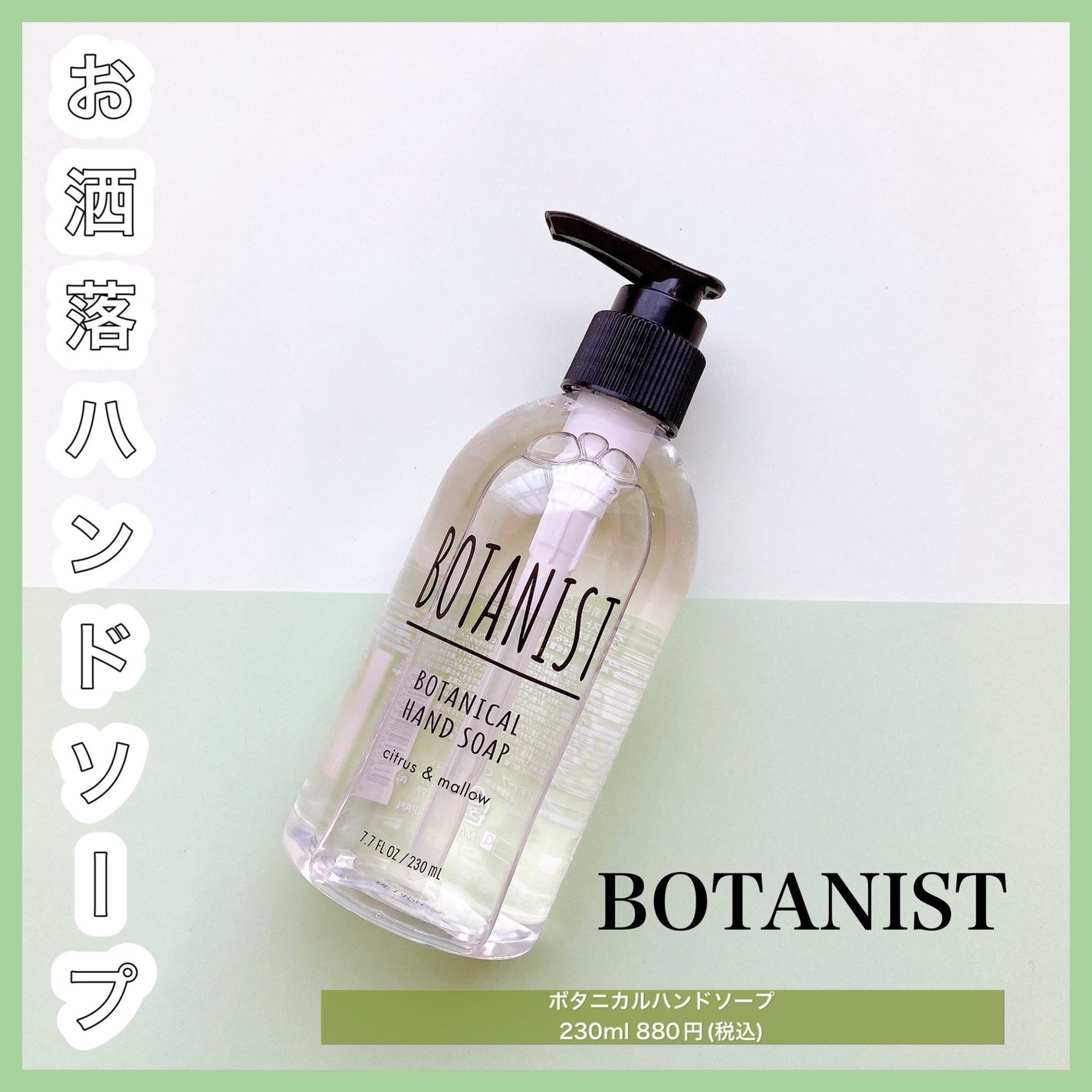ボタニカルハンドソープ/BOTANIST/ハンドソープを使ったクチコミ(1枚目)