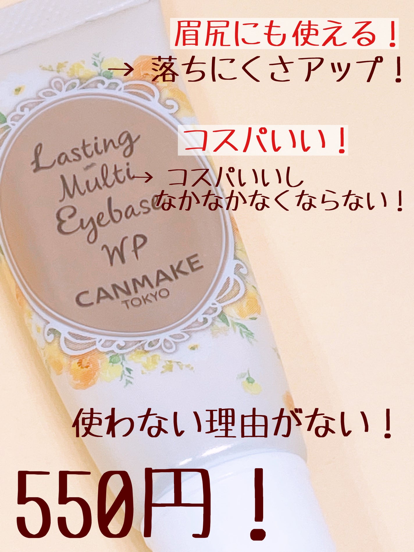 ラスティングマルチアイベース WP/キャンメイク/アイシャドウベースを使ったクチコミ(3枚目)