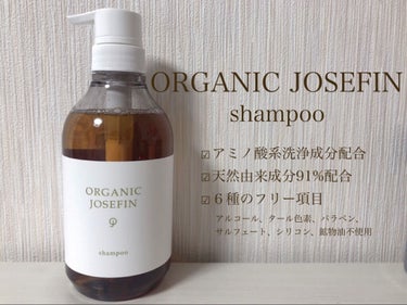 オーガニックジョセフィン シャンプー／トリートメント/ORGANIC JOSEFIN/シャンプー・コンディショナーを使ったクチコミ（2枚目）