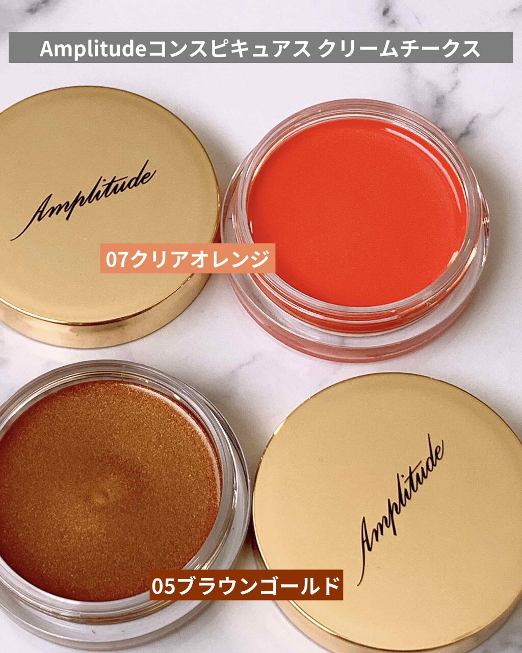 コンスピキュアス クリームチークス Amplitude/アンプリチュード