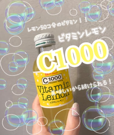 ビタミンレモン/C1000/ドリンクを使ったクチコミ（1枚目）