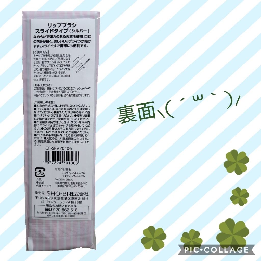 リップブラシ スライドタイプ(シルバー)/SHOBIDO/メイクブラシを使ったクチコミ（2枚目）