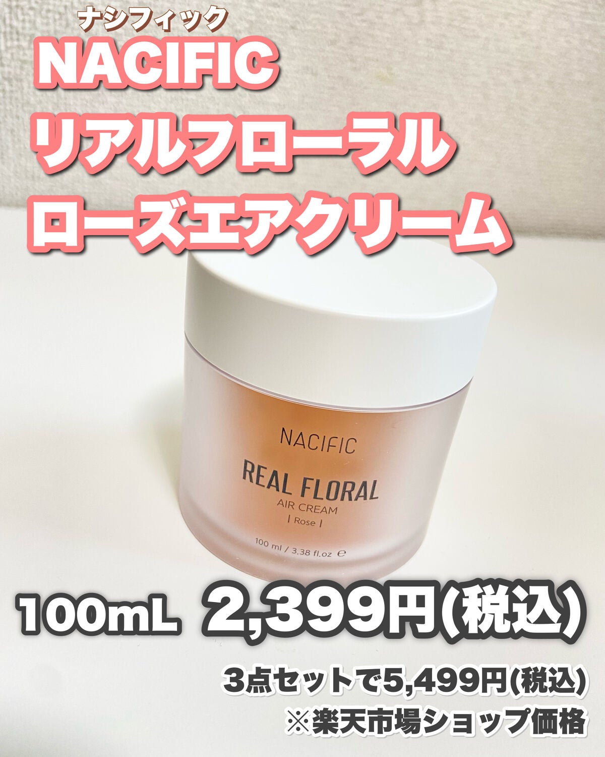 リアルフローラルローズエアークリーム/NACIFIC/フェイスクリームを使ったクチコミ(8枚目)