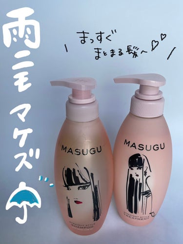 MASUGU シャンプー／トリートメント トリートメント ポンプ440g/STYLEE/シャンプー・コンディショナーを使ったクチコミ（1枚目）