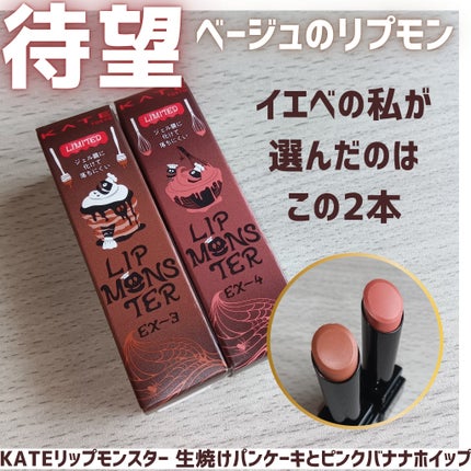 ケイト リップモンスター/KATE/口紅を使ったクチコミ(1枚目)