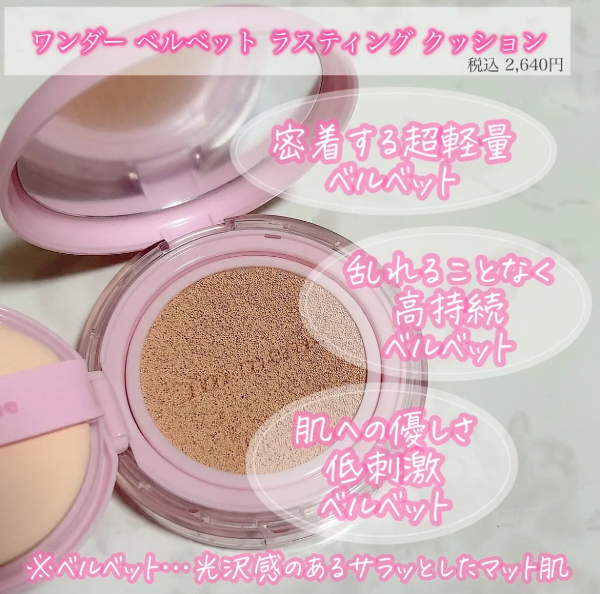 ワンダーベルベットラスティングクッション/i’m meme/クッションファンデーションを使ったクチコミ（2枚目）