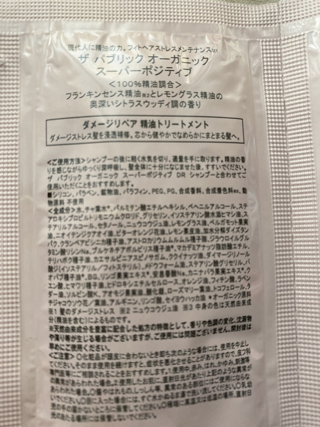 スーパーポジティブ シャンプー DRS／ヘア トリートメント DRS/THE PUBLIC ORGANIC/市販シャンプーを使ったクチコミ（3枚目）