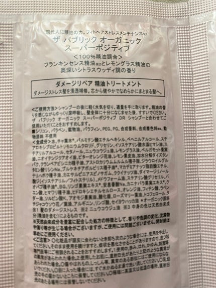 スーパーポジティブ シャンプー DRS/ヘア トリートメント DRS/THE PUBLIC ORGANIC/市販シャンプーを使ったクチコミ(3枚目)