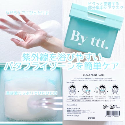 クリアポイントマスク/By ttt./シートマスク・パックを使ったクチコミ(1枚目)