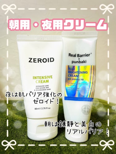 Blue Brightening Cream/Real Barrier/フェイスクリームを使ったクチコミ（1枚目）