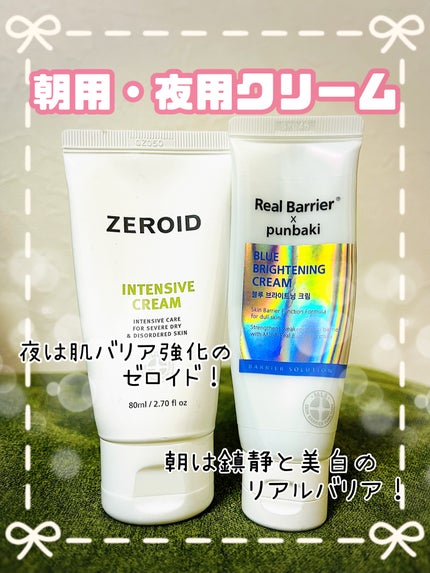 ブルーブライトニングクリーム/Real Barrier/フェイスクリームを使ったクチコミ(1枚目)