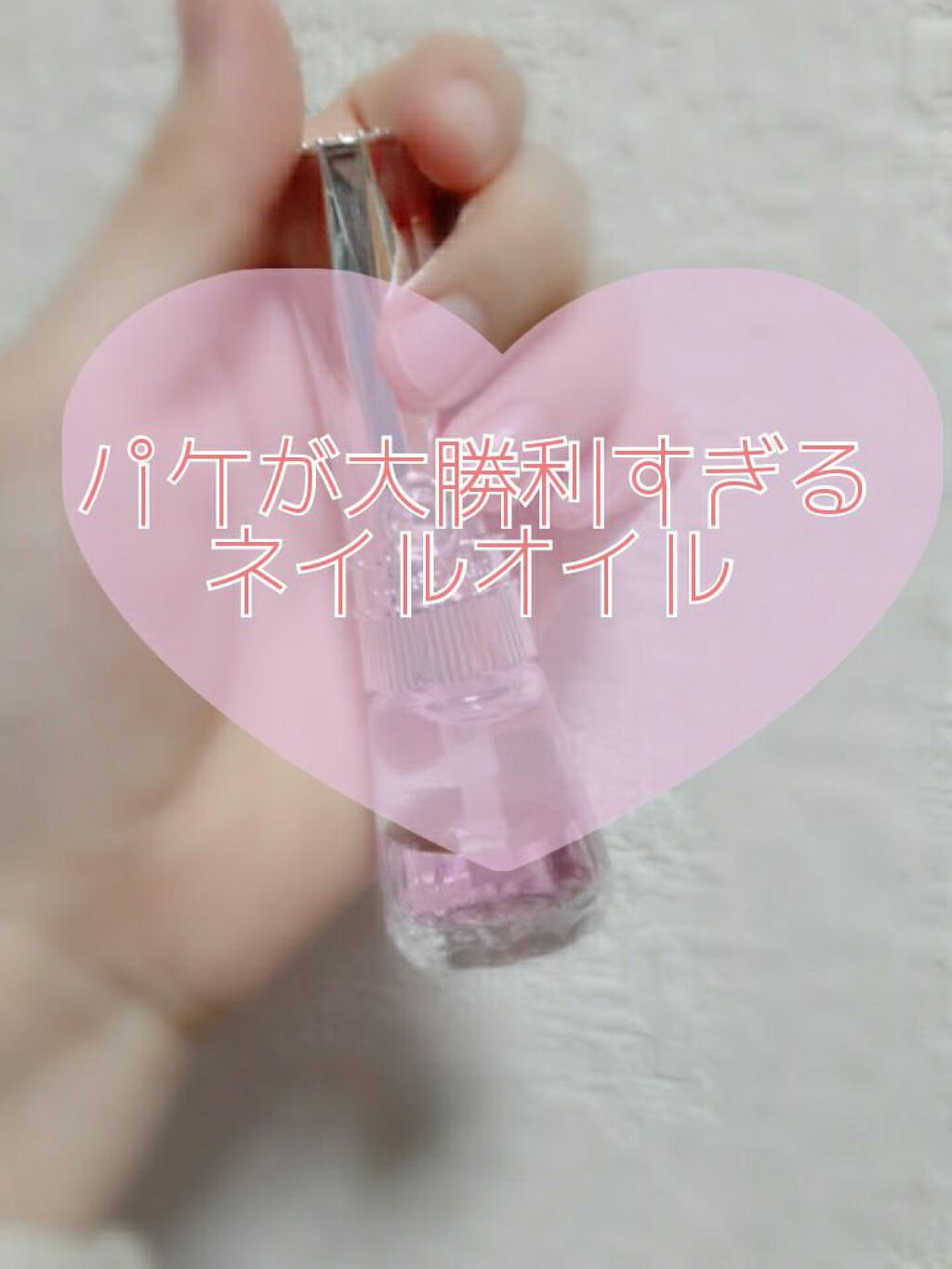 フラワーネイルオイル N/JILL STUART/ネイルオイル・トリートメントを使ったクチコミ（1枚目）