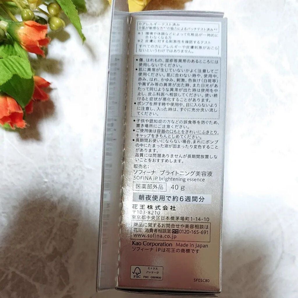 ソフィーナ iP ブライトニング美容液/SOFINA iP/美容液を使ったクチコミ(2枚目)
