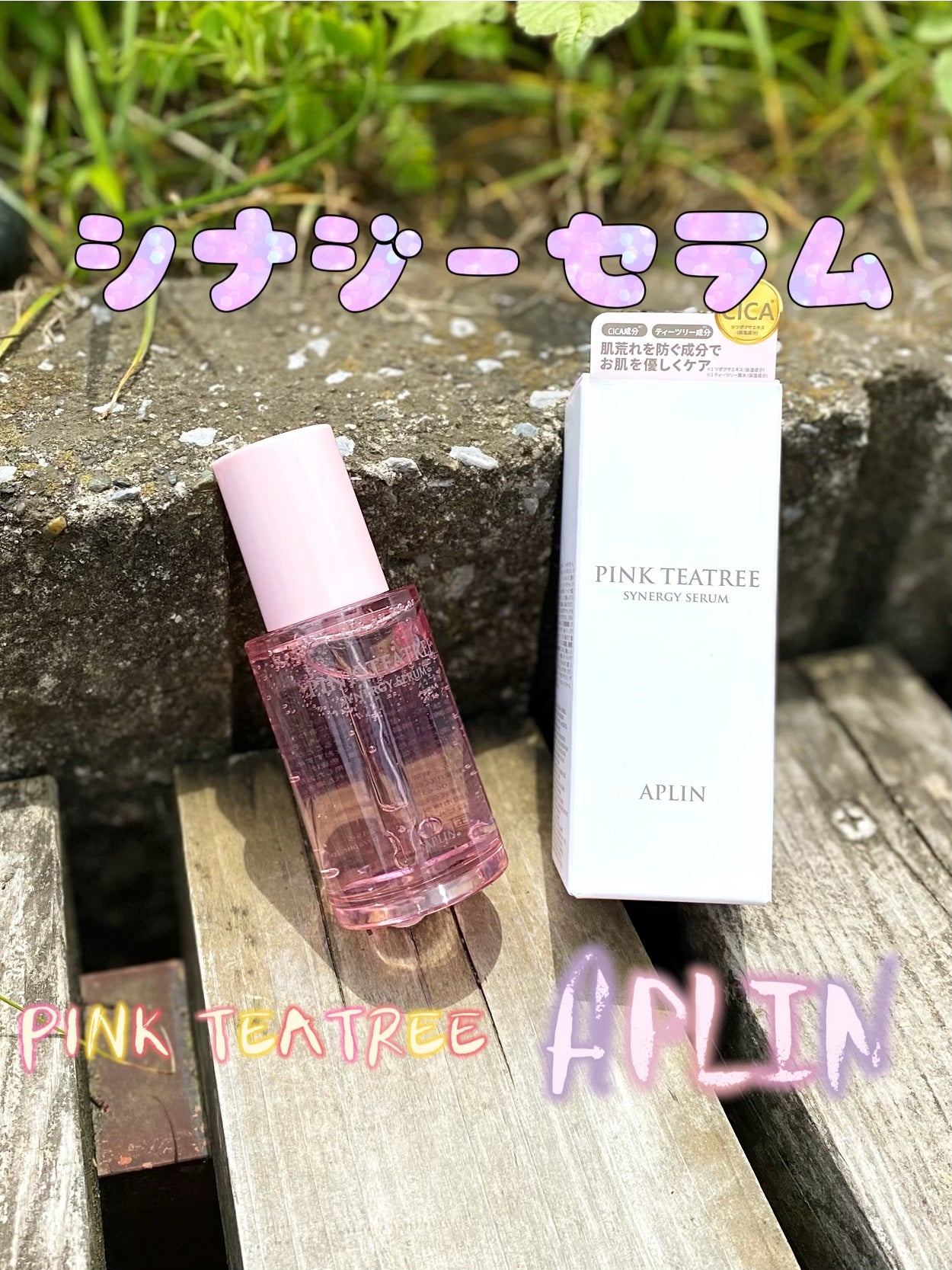 ピンクティーツリーシナジーセラム/APLIN/美容液を使ったクチコミ(1枚目)