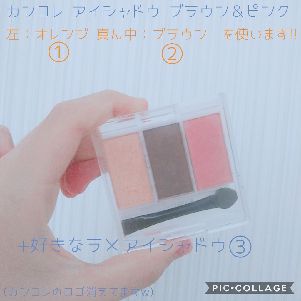 カンコレアイシャドウ/DAISO/アイシャドウパレットを使ったクチコミ(2枚目)