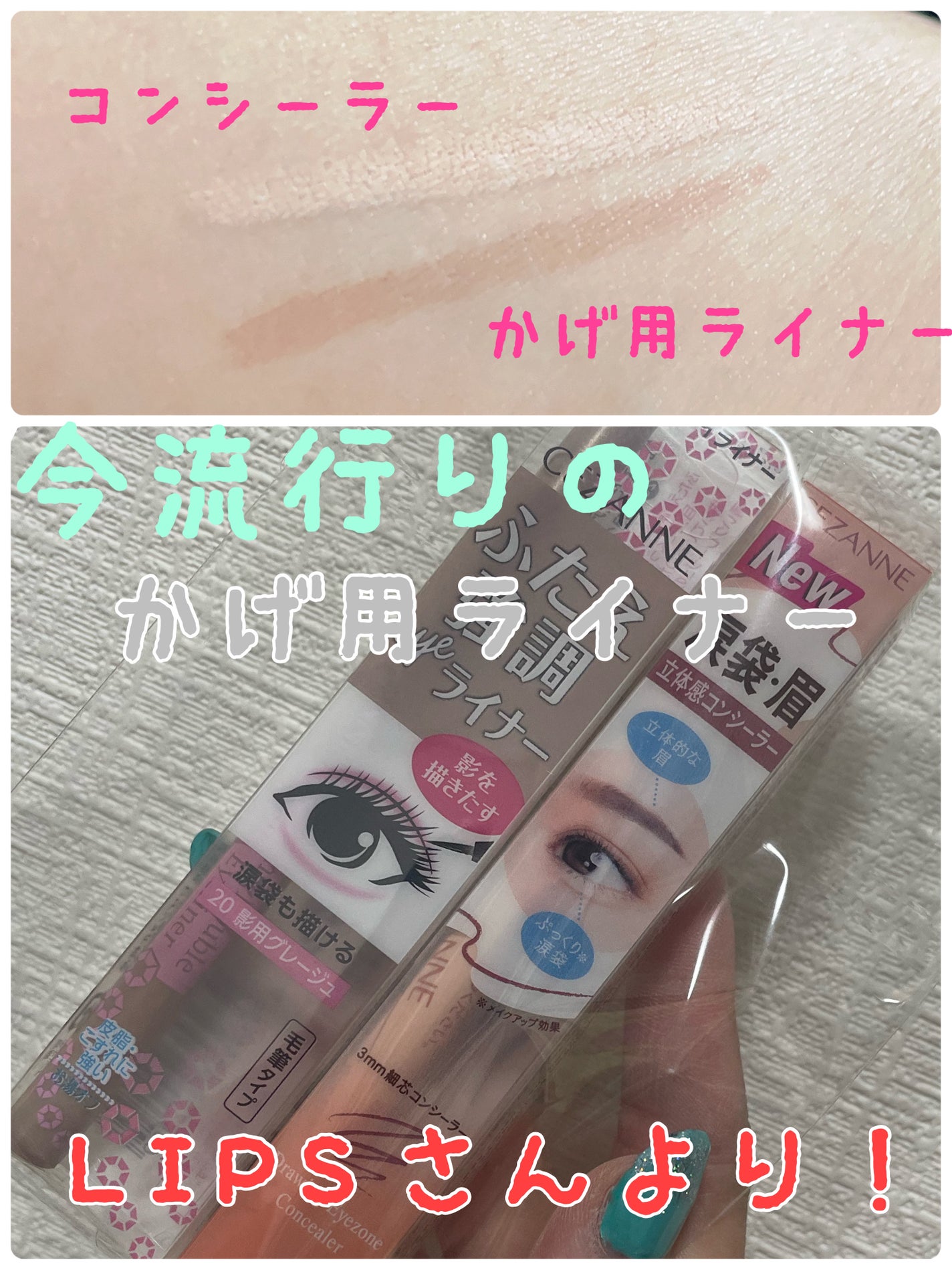 描くふたえアイライナー/CEZANNE/リキッドアイライナーを使ったクチコミ(1枚目)