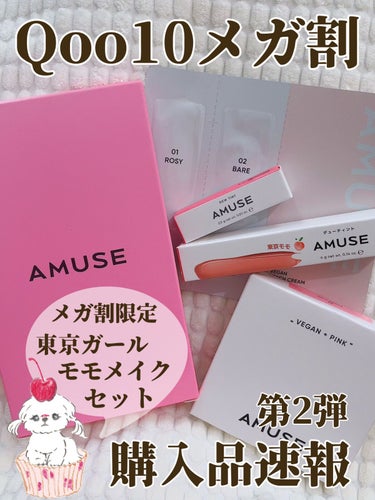 デューティント/AMUSE/口紅を使ったクチコミ（1枚目）