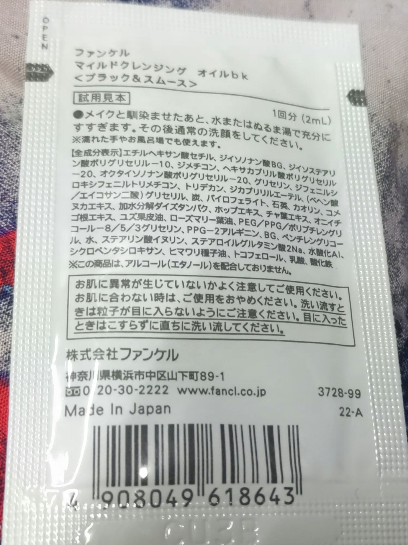 マイルドクレンジング オイル〈ブラック&スムース〉/ファンケル/オイルクレンジングを使ったクチコミ(3枚目)