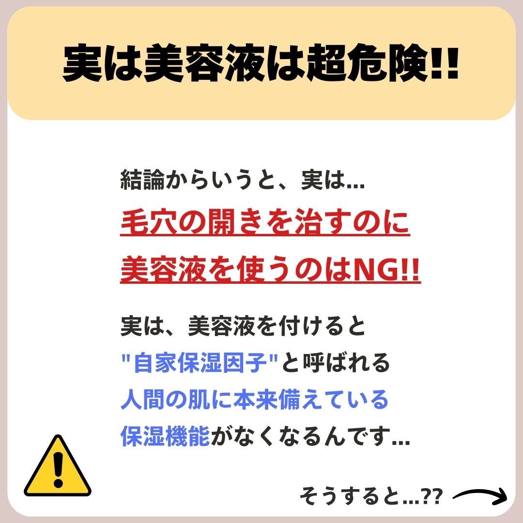 あなたの肌に合ったスキンケア💐コーくん先生 on LIPS 「【知らない危険】美容液を使うと毛穴がこうなります...😱..あ..」(3枚目)