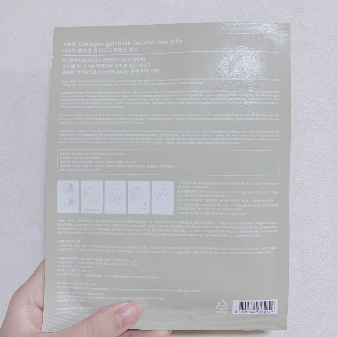 ヴィーガンコラーゲンゲルマスク 復活草ゼリー/Abib /シートマスク・パックを使ったクチコミ(2枚目)