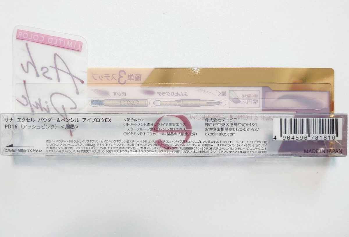 パウダー＆ペンシル　アイブロウＥＸ PD16 アッシュピンク(限定)/excel/アイブロウペンシルを使ったクチコミ（3枚目）