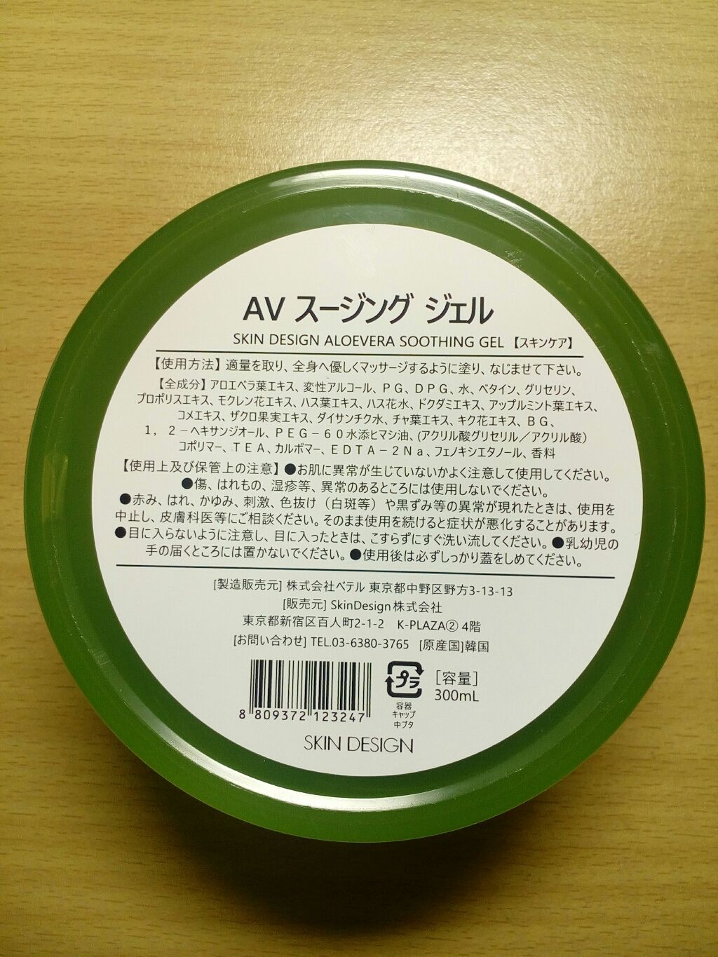 アロエベラスージングジェル/skin design/ボディローションを使ったクチコミ（3枚目）