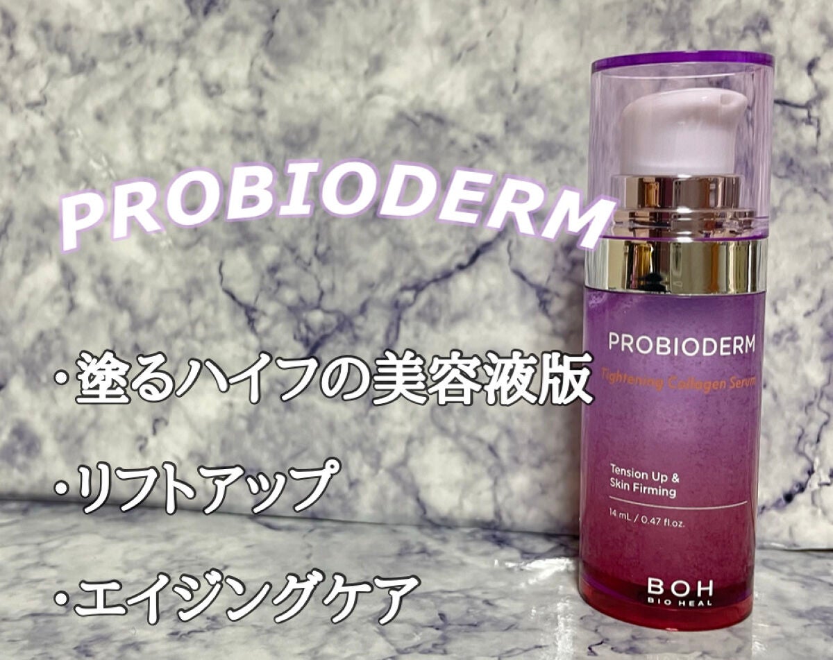 プロバイオダーム リフティングアンプル/BIOHEAL BOH/美容液を使ったクチコミ(1枚目)