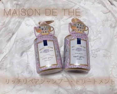 


こんにちは砂糖です🍬



今回はLIPSを通してMAISON DE THÉさんからリッチリペアシャンプーとトリートメントを頂いたのでそのご紹介です‪‪☺︎‬



こちらは紅茶美容発想のヘアケア