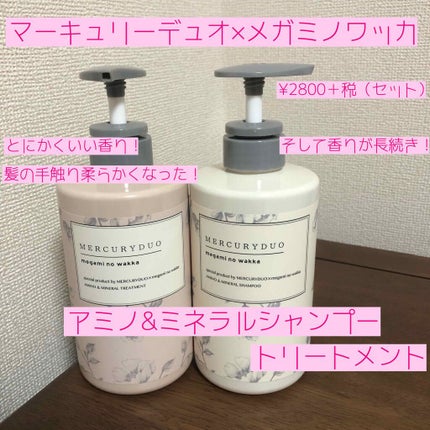 MERCURYDUOシャンプー・トリートメント【モイストタイプ】 シャンプー(モイストタイプ)/R&/市販シャンプーを使ったクチコミ(2枚目)
