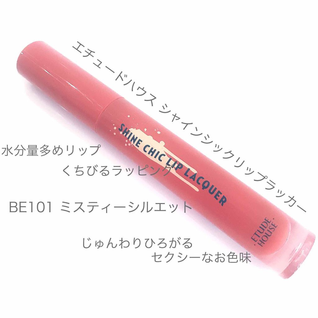 シャインシックリップラッカー/ETUDE/リップグロスを使ったクチコミ（1枚目）