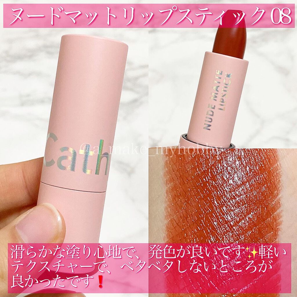 ヌードマットリップスティック/CathyDoll/口紅を使ったクチコミ(6枚目)